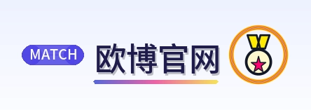 欧博官网 Logo